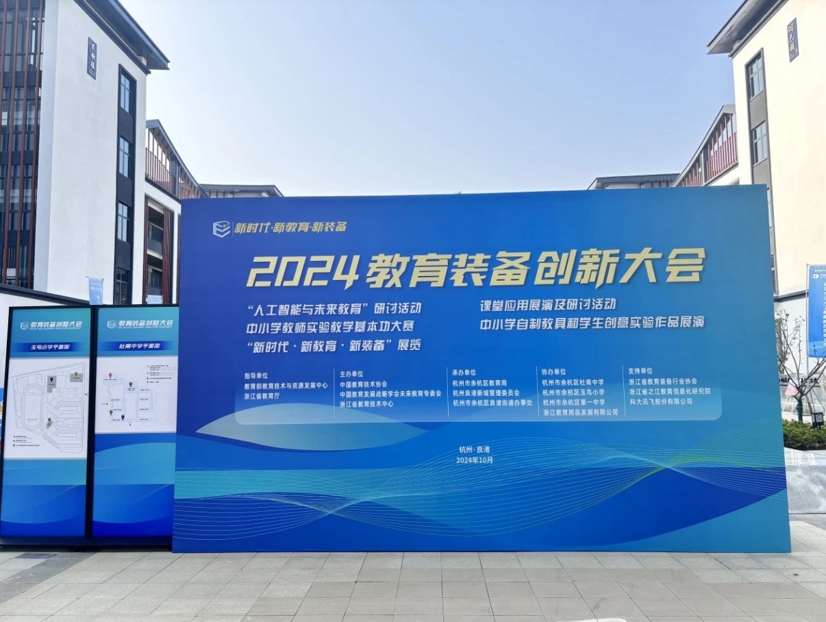 新时代&middot;新教育&middot;新装备：华体会体育-足球篮球直播平台
闪耀2024全国教育装备创新大会
